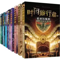 正版新书]时间旅行者系列瑞吉娜·贡萨尔维斯9787539783260