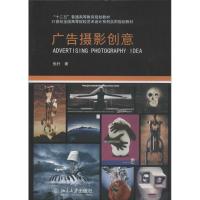 正版新书]广告摄影创意张朴9787301230183