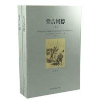 正版新书](平装全译本)堂吉诃德(上下)塞万提斯(Cervantes,M.D