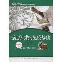 正版新书]病原生物与免疫基础周先云9787535266552