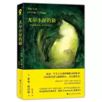 正版新书]尤尔小屋的猫(英)莉莉·海沃德(Lili Hayward) 著;张玫