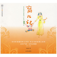 正版新书]汉竹·亲亲乐读系列育儿记范玲 仇春莺9787200069839