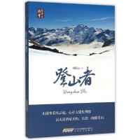 正版新书]登山者刘渠志9787539655420