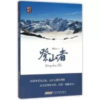 正版新书]登山者刘渠志9787539655420