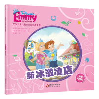 正版新书]艾米公主儿童心灵成长故事书:新冰激凌店 谦虚和热心