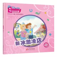 正版新书]艾米公主儿童心灵成长故事书:新冰激凌店 谦虚和热心