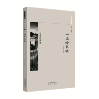 正版新书]京华通览 八达岭长城武光编著9787200138702
