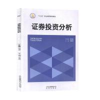 正版新书]证券投资分析不详9787200119626