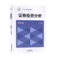 正版新书]证券投资分析不详9787200119626