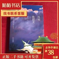 正版新书]风雨艳阳天杨庆华 著9787200157499