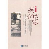 正版新书]我们这一家李绍清,李京文,李建平 主编978751302397