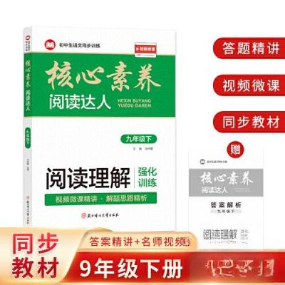 正版新书]阅读理解强化训练:九年级下册冯中鹏9787558573347