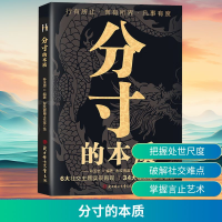 正版新书]分寸的本质孙玉忠 编 彤文青苗工作室 绘9787558583377