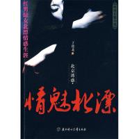 正版新书]北京诱惑·情魅北漂于德北 著9787538539103