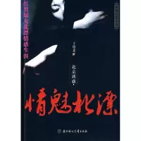 正版新书]北京诱惑·情魅北漂于德北 著9787538539103