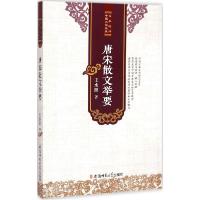 正版新书]唐宋散文举要王水照9787567617339