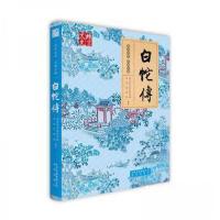 正版新书]白蛇传北京市文史研究馆长安大戏院9787200140811