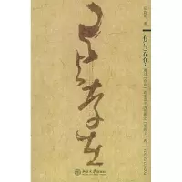 正版新书]有(与)存在:通过“存在”而重读中国传统之:形而上