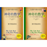 正版新书]神奇的数学 517个开发大脑潜能的数学谜题(全2册)(英)