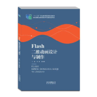 正版新书]Flash二维动画设计与制作作者9787200111934