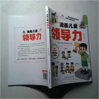 正版新书]漫画儿童领导力魏广振9787558584183