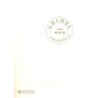 正版新书]中国式管理经典(柒)从管人到安人曾仕强978730117430