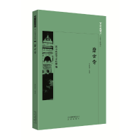 正版新书]碧云寺朱如意9787200134278