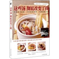 正版新书]这些汤彻底改变了我吴吉琳9787531731337