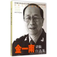 正版新书]金一南讲稿自选集/国防大学名师论坛丛书金一南9787562