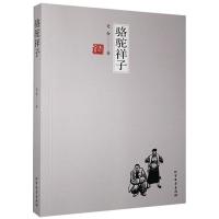 正版新书]骆驼祥子()老舍9787531744962