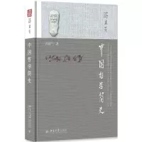 正版新书]中国哲学简史冯友兰9787301215692