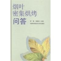 正版新书]烟叶密集烘烤问答罗斐,徐增汉 主编 著9787312034558