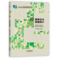 正版新书]概率论与数理统计张爱武,陈远生9787200105889