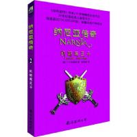 正版新书]纳尼亚传奇3:黎明踏浪号C.S.刘易斯 (Lewis C.S.), 蔡