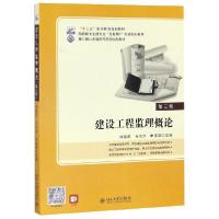 正版新书]建设工程监理概论(第三版)徐锡权,毛风华,申淑荣 著9