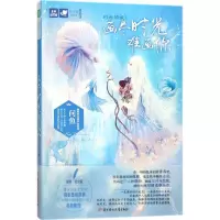 正版新书]幻世倾城(1)(画尽时光难画你)问鱼9787558517211