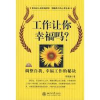 正版新书]时代光华—工作让你幸福吗李厚豪9787301143735