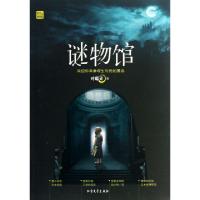正版新书]谜物馆叶聪灵9787531726951