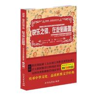 正版新书]快乐之钟 在此刻敲响杨晶9787531732860