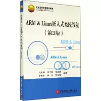 正版新书]ARM & Linux嵌入式系统教程(第3版)马忠梅//张子剑//