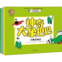 正版新书]神奇大象巴巴(6册)让·德·布吕诺夫9787200133356