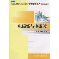 正版新书]电磁场与电磁波王善进 张涛9787301123935