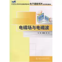 正版新书]电磁场与电磁波王善进 张涛9787301123935