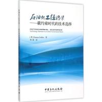 正版新书]石油化工经济学(英)谢登(Duncan Seddon) 著;华炜 译
