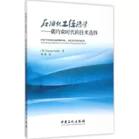 正版新书]石油化工经济学(英)谢登(Duncan Seddon) 著;华炜 译