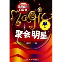 正版新书]聚会明星梁海丹9787564403522