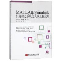 正版新书]MATLAB/Simulink机电动态系统仿真及工程应用 周高峰周