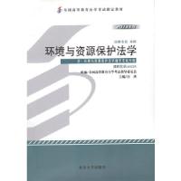 正版新书]环境与资源保护法学:2013年版汪劲9787301223239