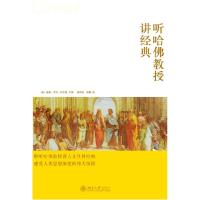 正版新书]听哈佛教授讲经典(美)尼尔森9787301193471