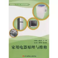 正版新书]家用电器原理与维修汪明添 蔡光祥9787811244885
